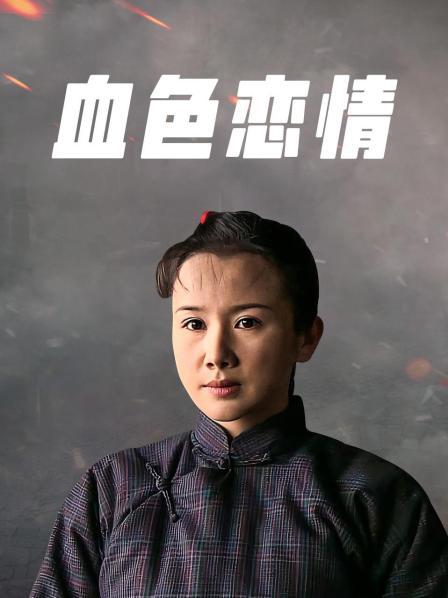 麻豆传媒国产新作-美女客服上门一对一陪玩 深度体验人体游戏机-单集[1V/221M]